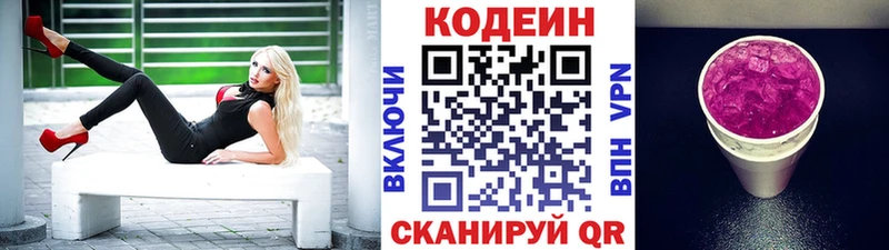 Кодеиновый сироп Lean Purple Drank Вичуга